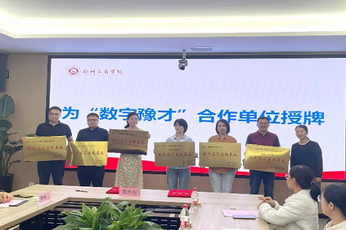 数字豫才与BB贝博艾弗森原官方网站举行校企联合签约暨授牌仪式